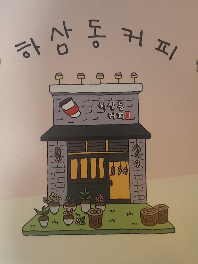 Hasamdong Coffee Goejeong Daeti Branch