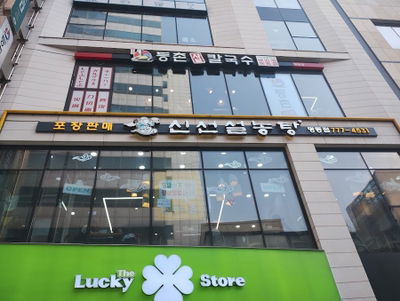 신선설농탕 명동점