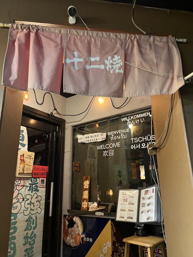 十二燒 居酒屋(健康路)