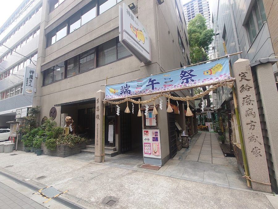 くすりの道修町資料館