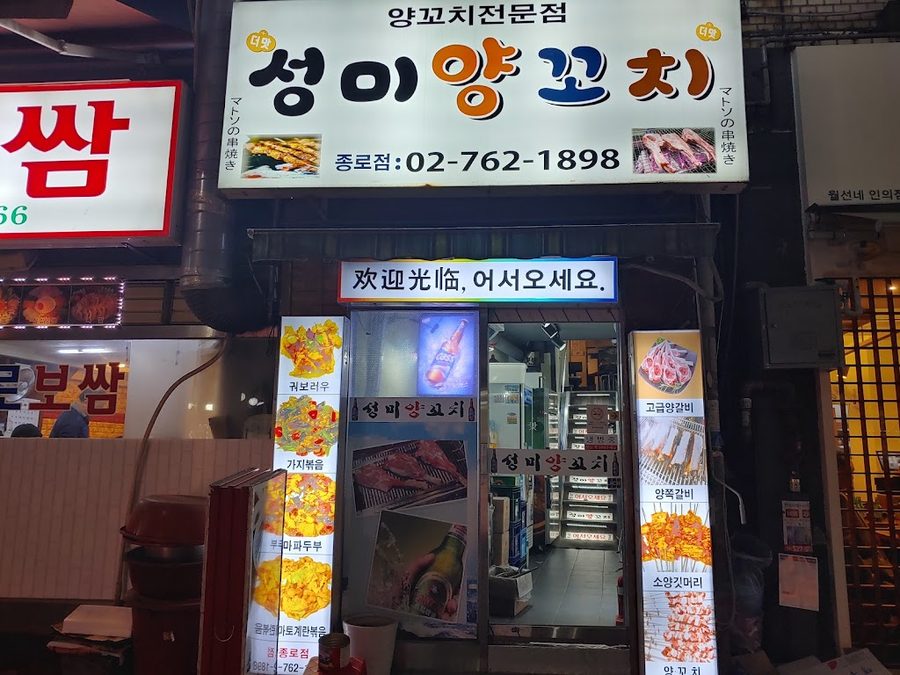 Seongmi Yang Kkochi