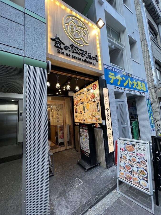 Kin no Gyoza Sakaba Shibuya 2nd Restaurant
