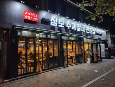 三寶手工排骨 北加佐店