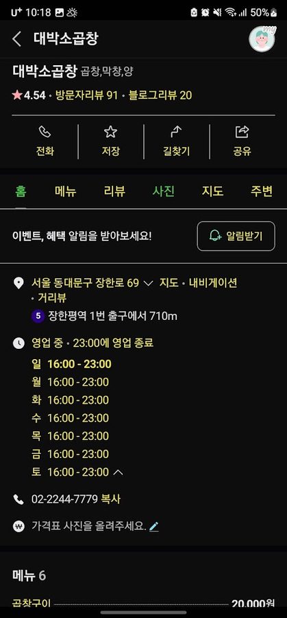 마포황소곱창