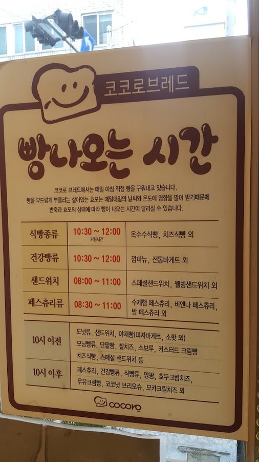 코코로 브레드 연지점