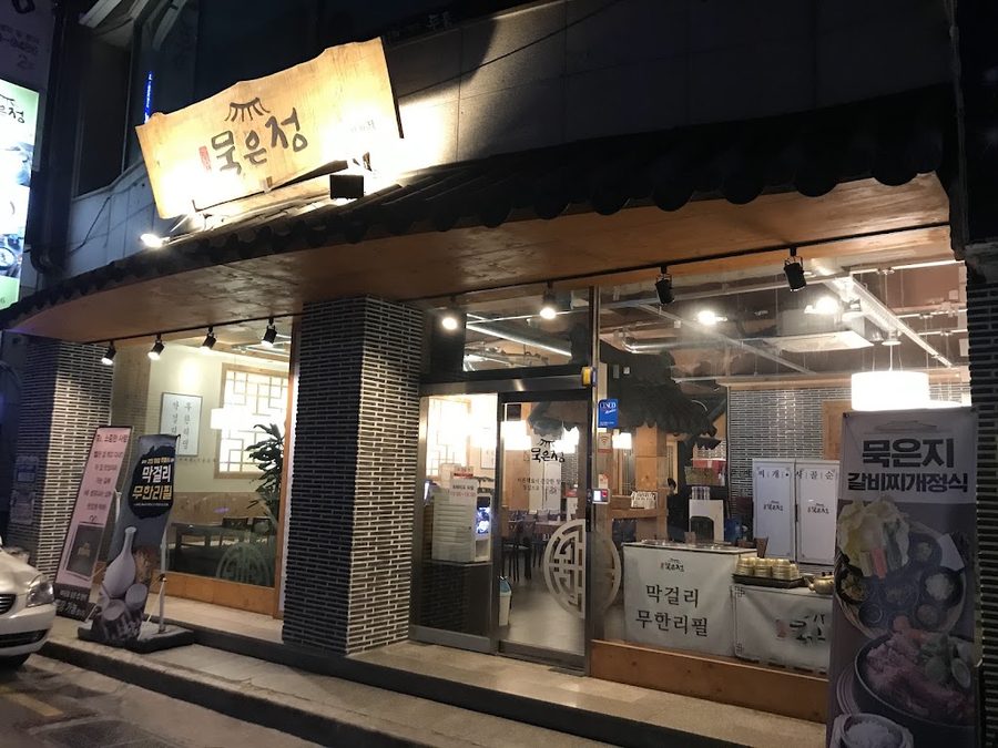 Myeongpum Mugeunjeong Seonsa Branch