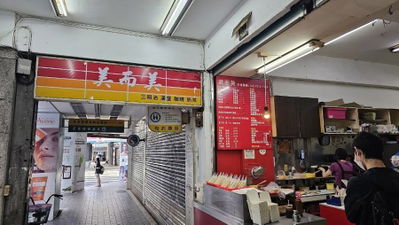 美而美
