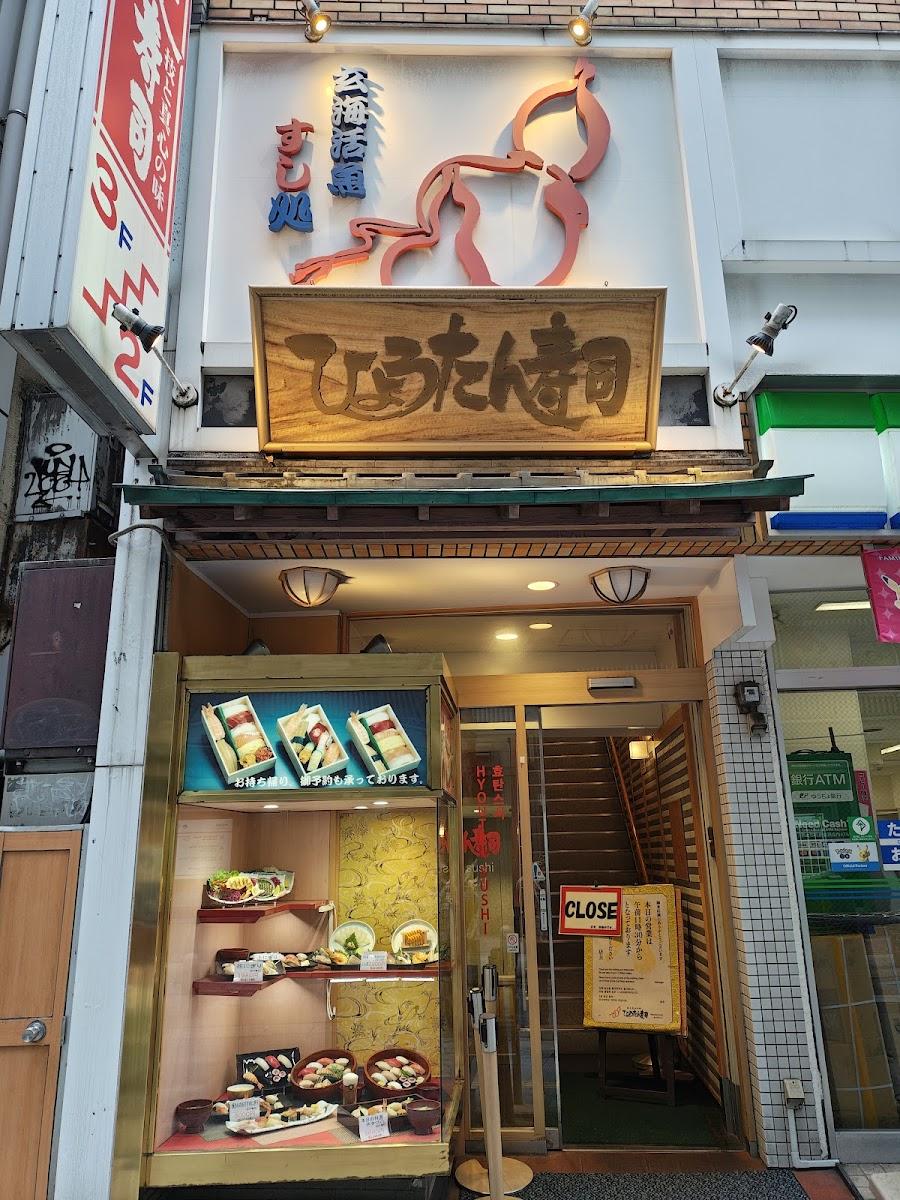 효탄 스시