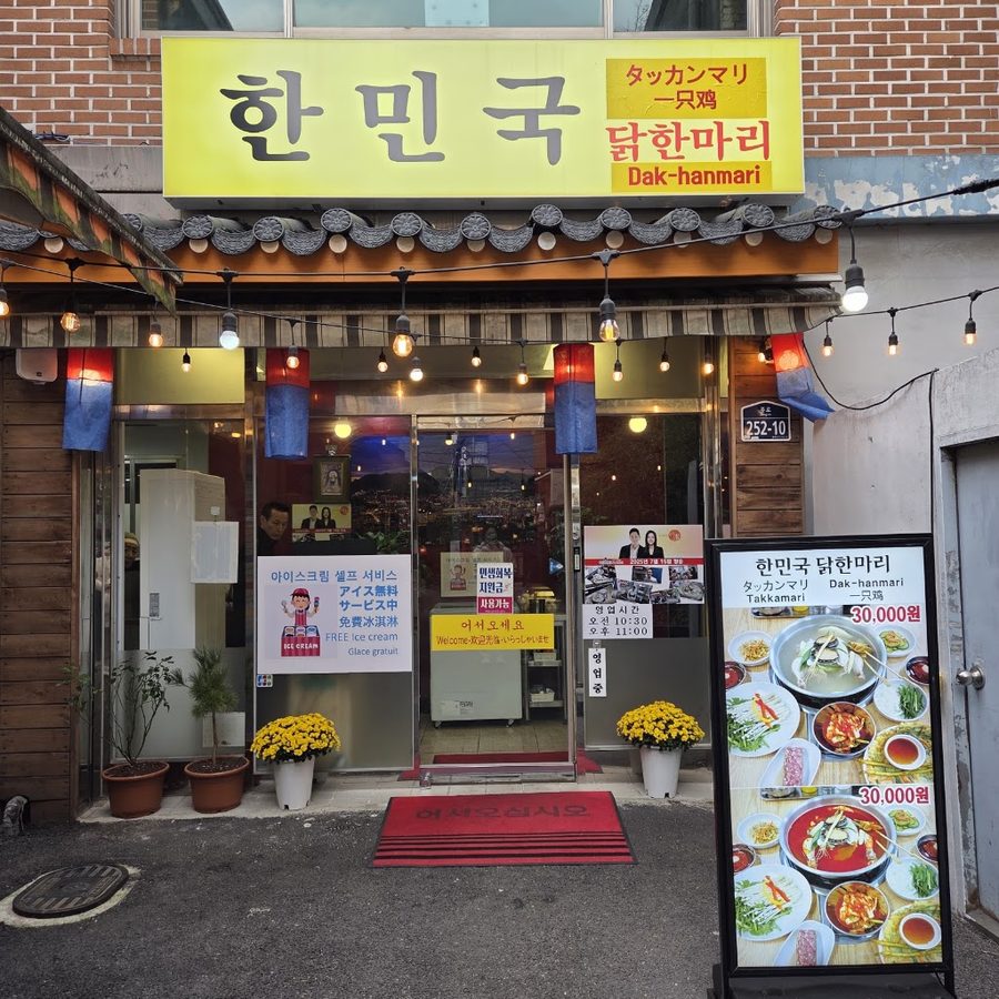 Hanminguk Dak Hanmari