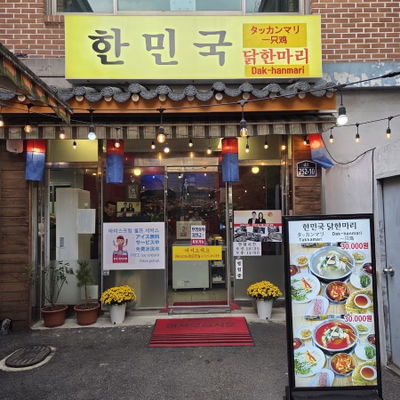 Hanminguk Dak Hanmari