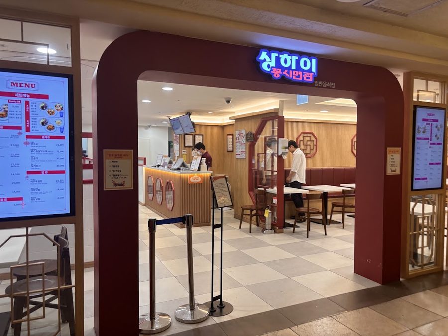 Shanghai Kkongsimyeongwan