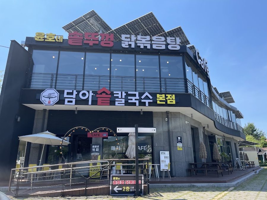 윤호네솥뚜껑닭볶음탕