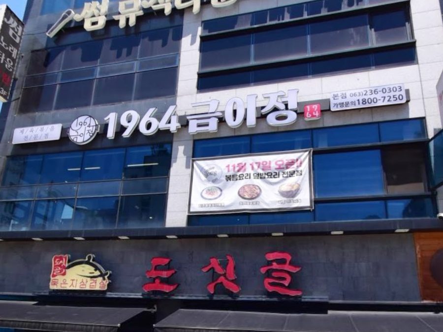 1964 Geumijeong
