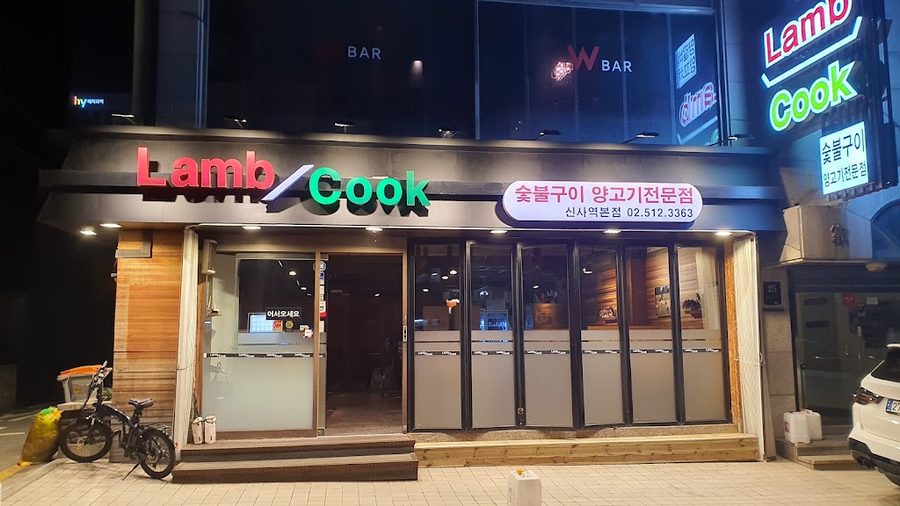 Lamb Cook
