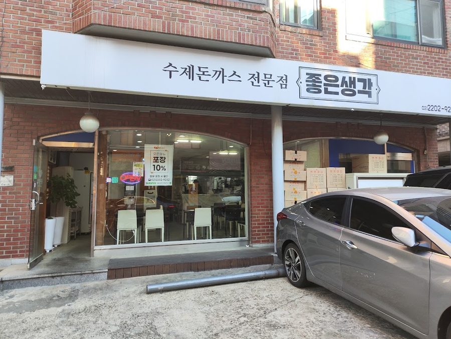좋은생각
