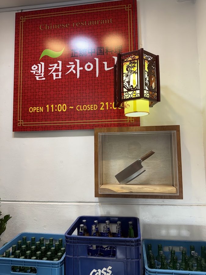 웰컴차이나