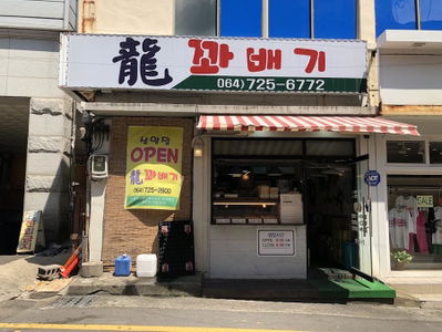 ヨンクァベギ
