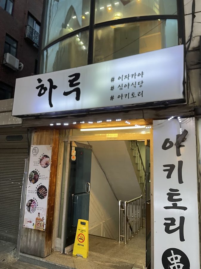 Haru Konkuk University Branch