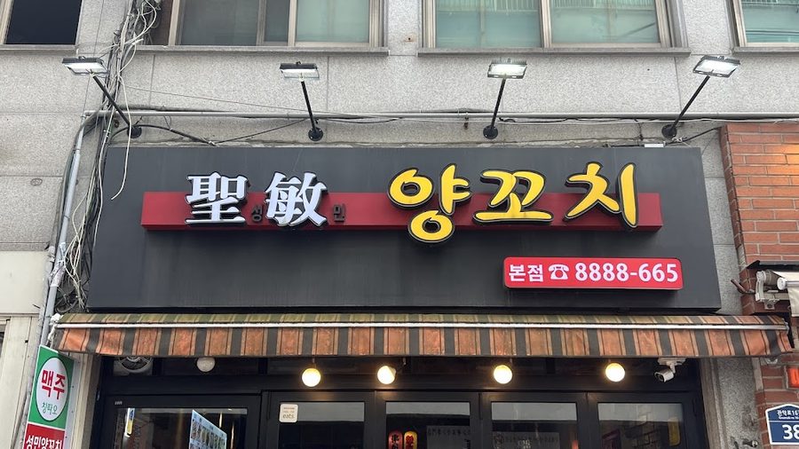 Seongmin Yang Kkochi