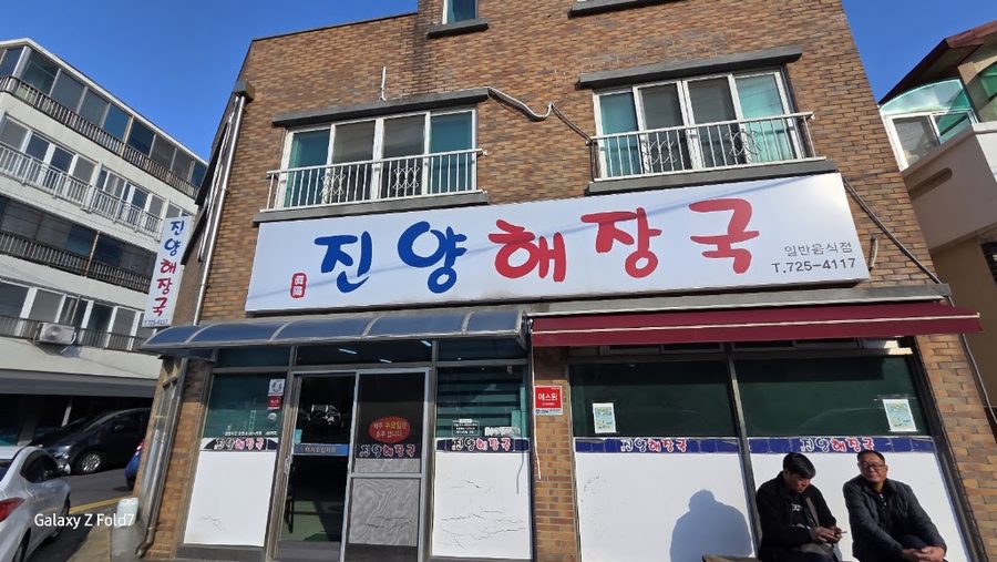 Jinyang Haejangguk
