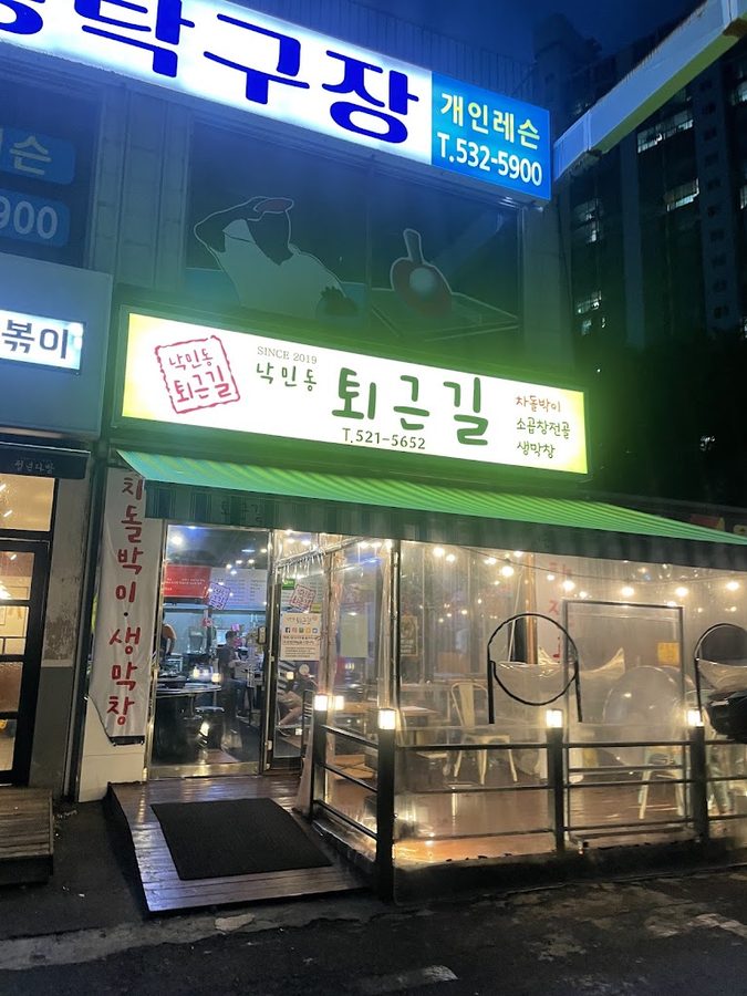 퇴근길