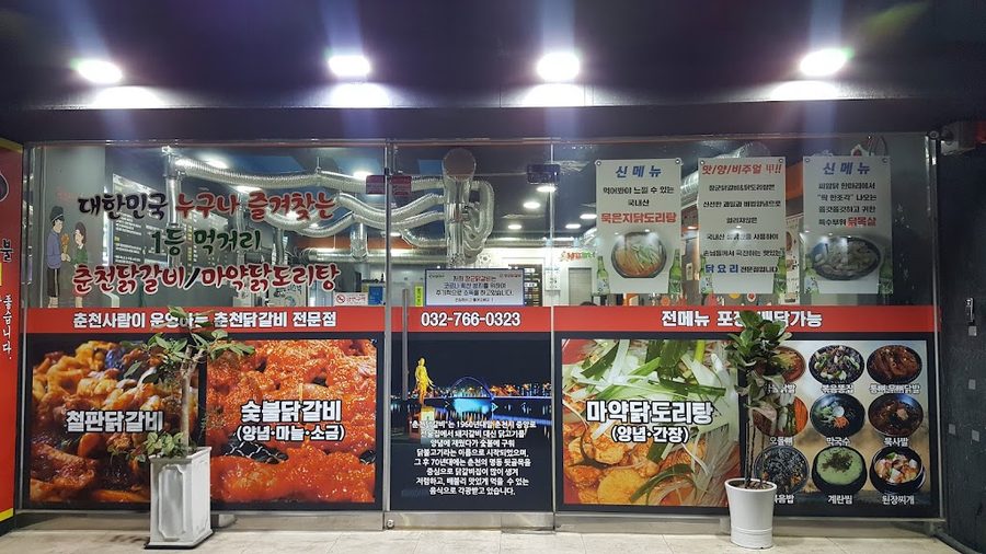 Janggun Dakgalbi