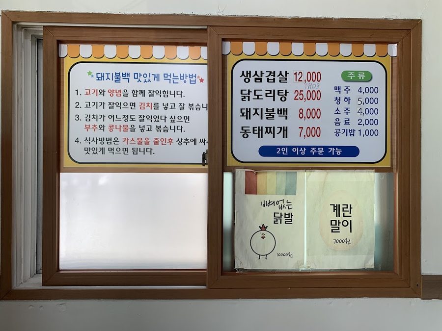 Madeul Sikdang