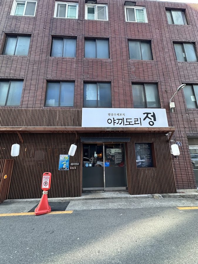 Yakitori Jeong