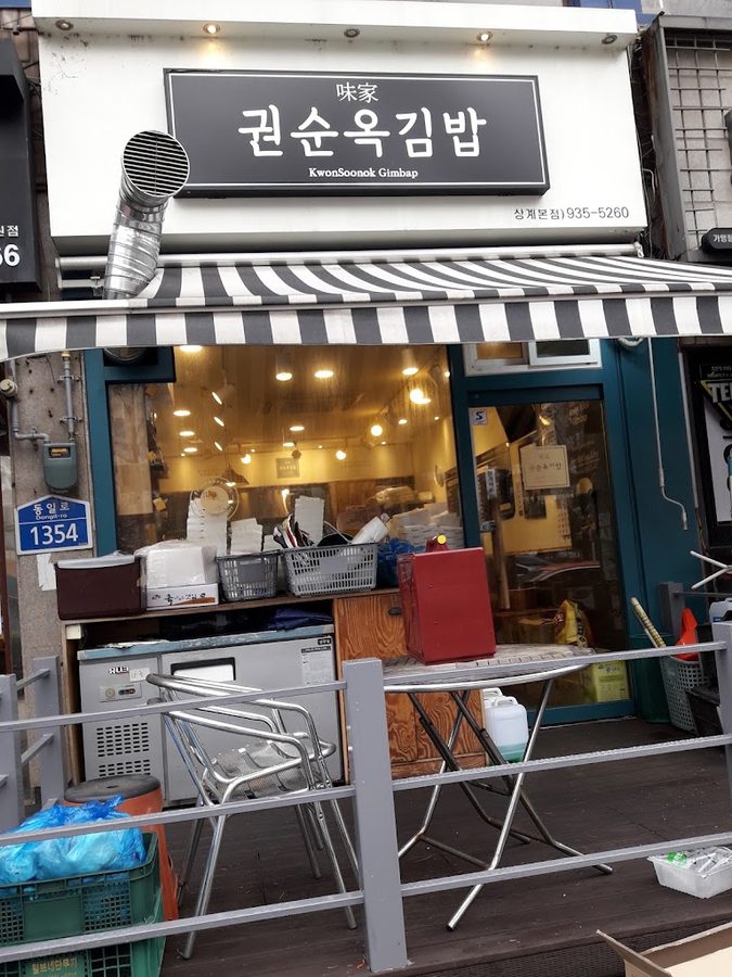 Gwon Sunok Gimbap