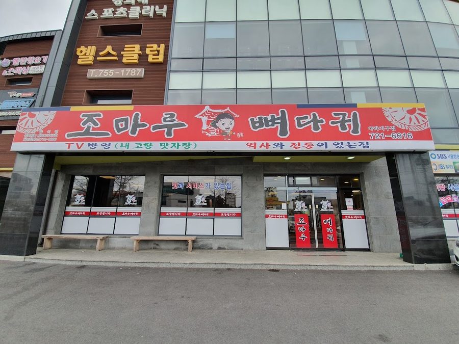 チョマルペダグィ アラ地区店