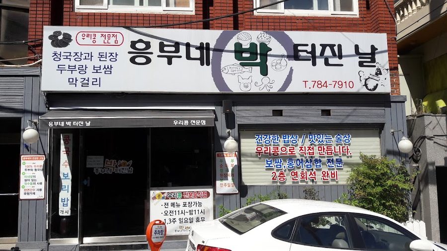Heungbune Bakteojinnal
