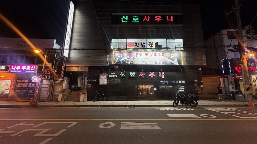 Sinho Jjimjilbang Sauna