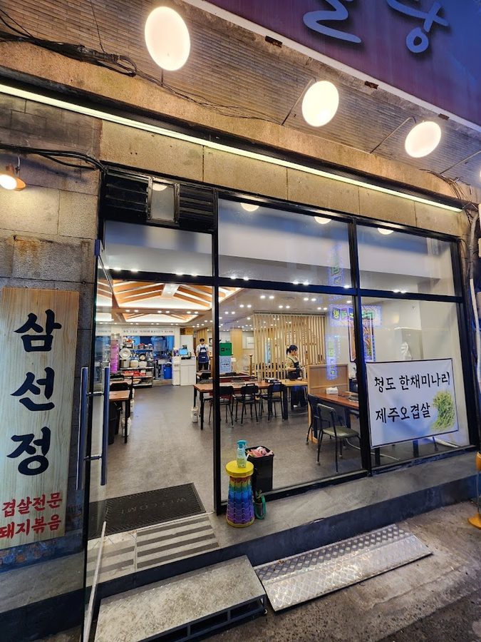 Samseonjeong