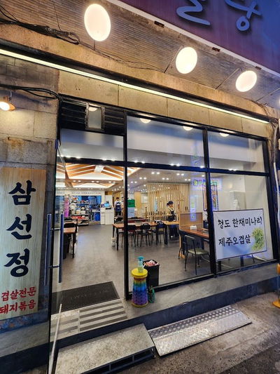 Samseonjeong