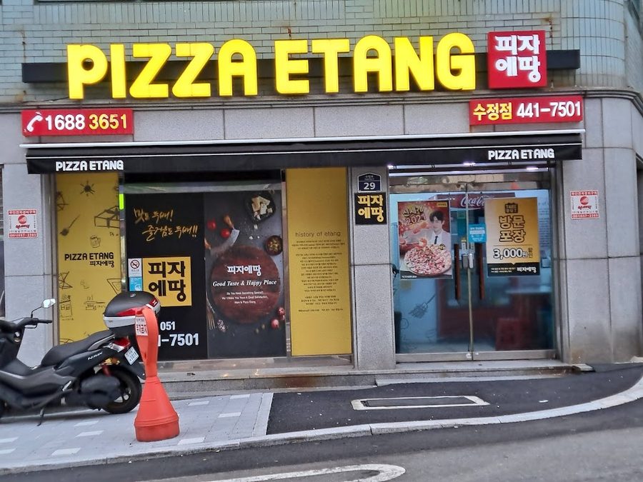 피자에땅해운대점