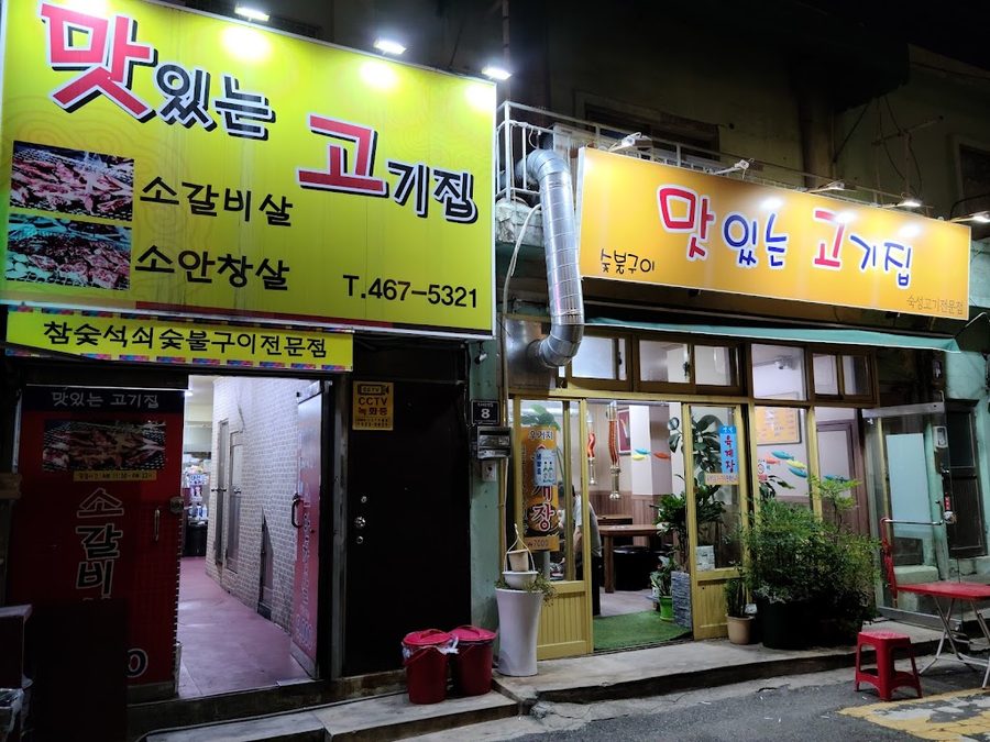 Matinneun Gogi Jip