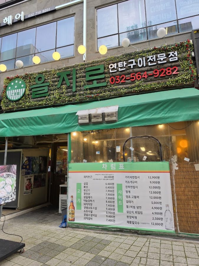 Euljiro Yeontan Gui Ruwon City Branch