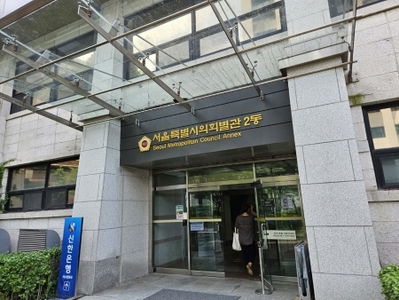 Seoul Metropolitan Government Seosomun Annex Building 2