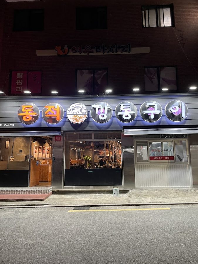 Dongjeok Kkangtong Gui Guui Direct Branch