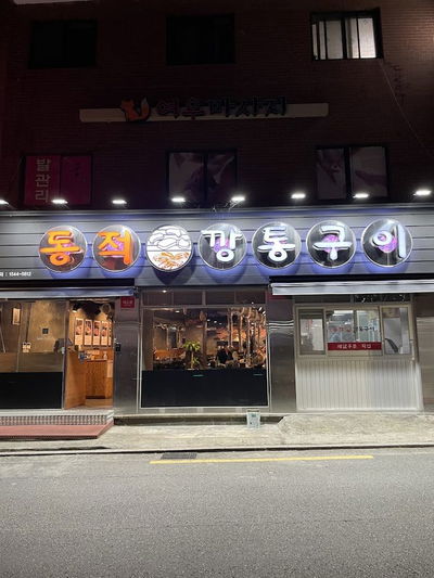 トンジョクカントングイ クウィ直営店