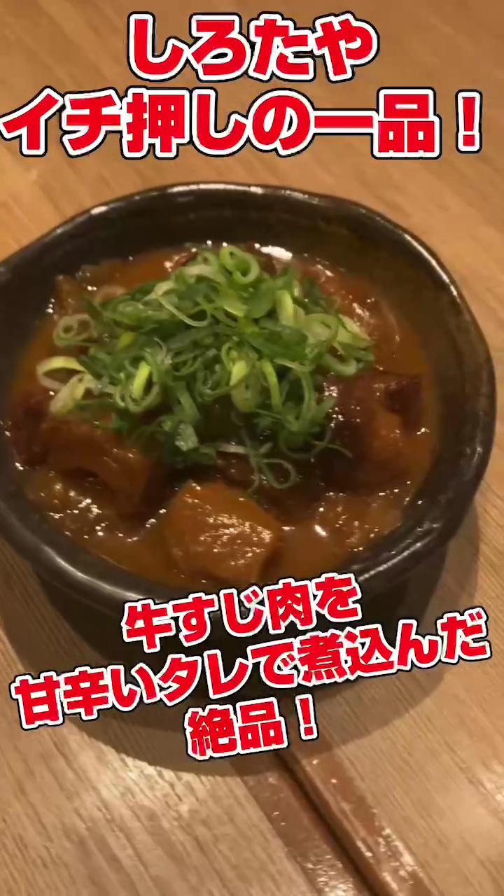 Kushikatsu Shirotaya Main store