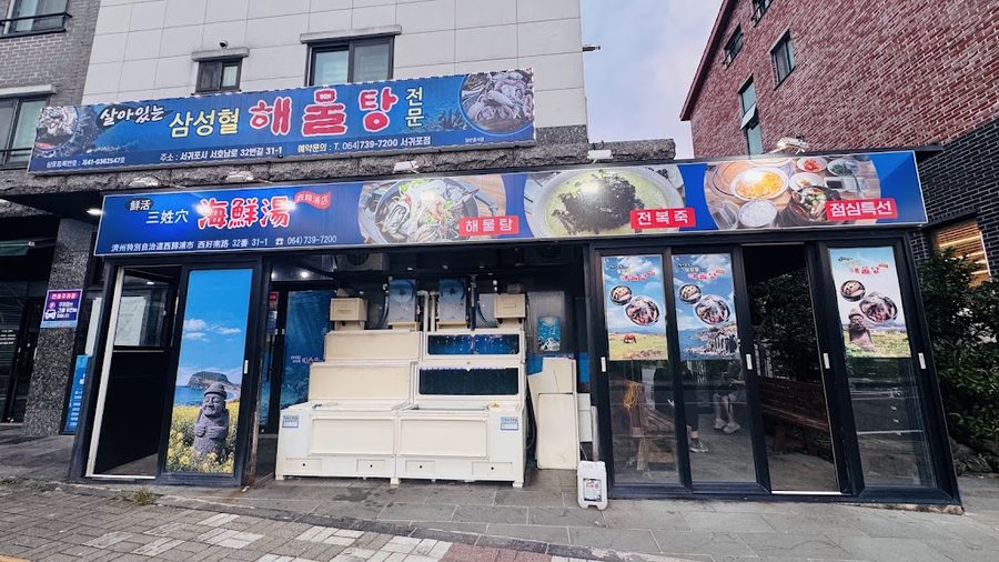Samseonghyeol Haemultang Seogwipo Branch