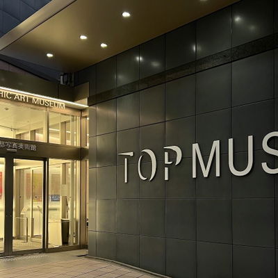 Tokyo Photographic Art Museum