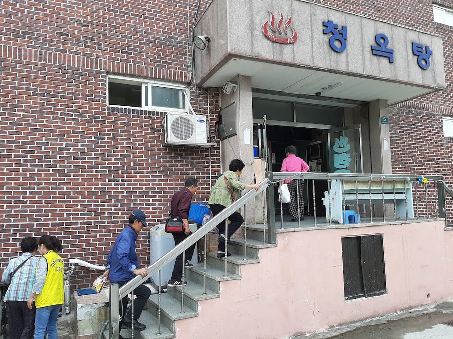 청옥탕
