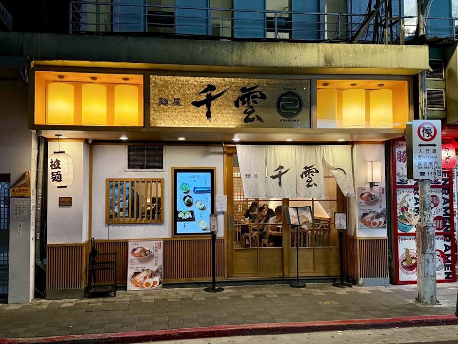 Ramen Chikumo Linsen Branch