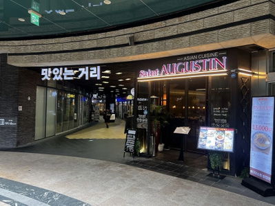 생어거스틴 합정점
