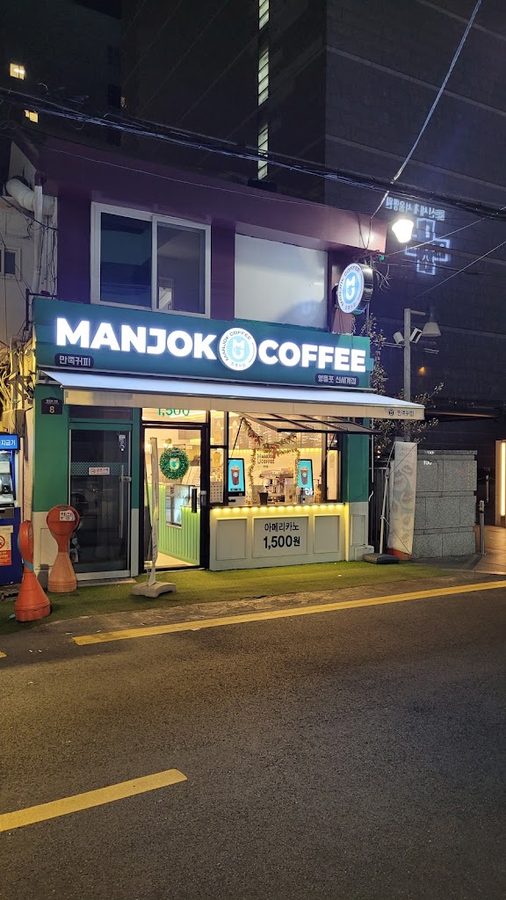 만족커피
