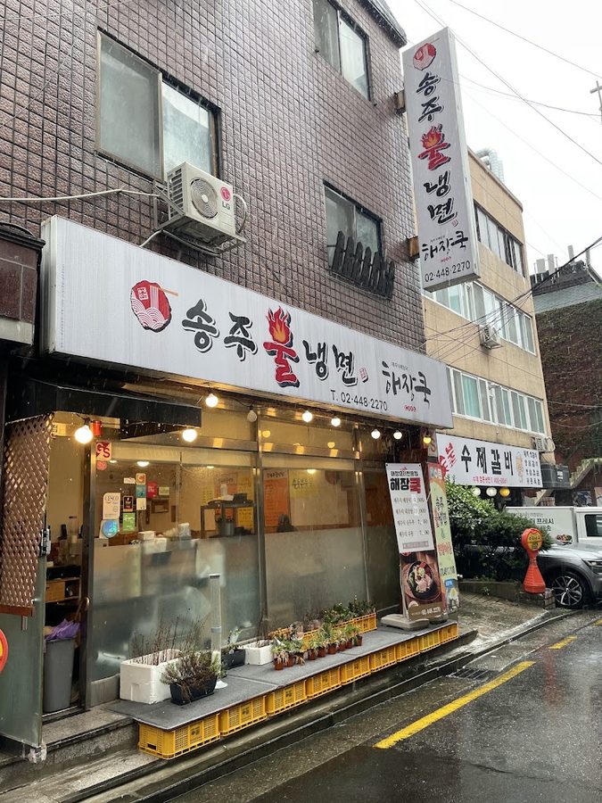 Songju Bul Naengmyeon