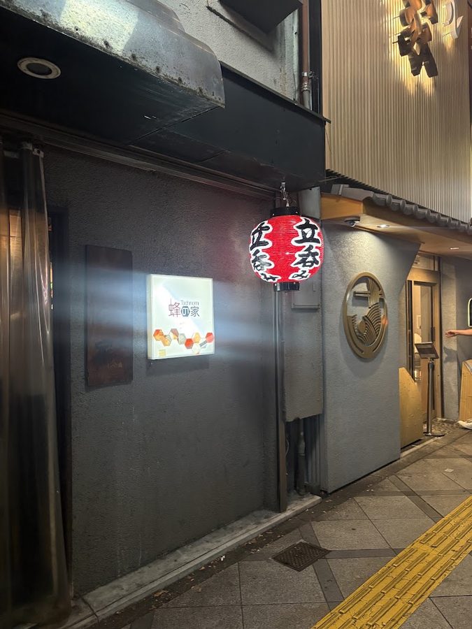 立ち呑 蜂の家
