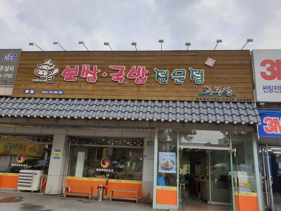 Ubogdang